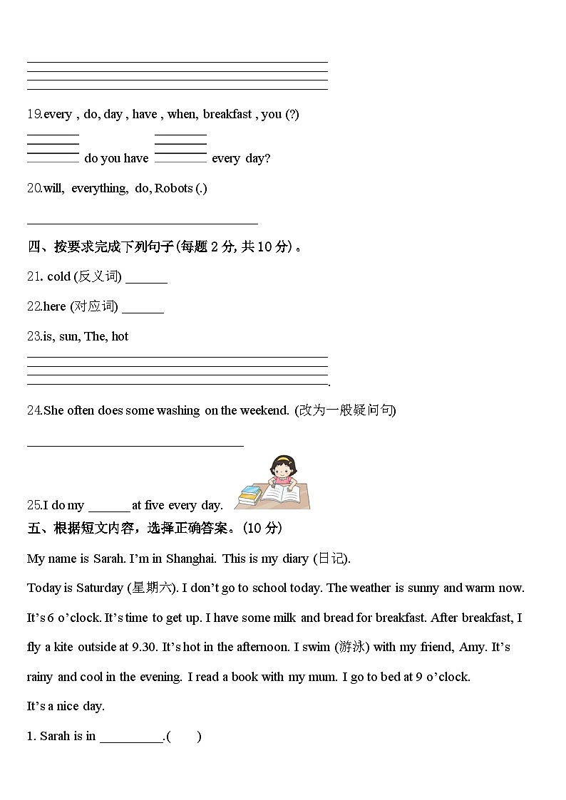 黑龙江省牡丹江市照庆小学2024届四下英语期中学业质量监测试题含答案第3页
