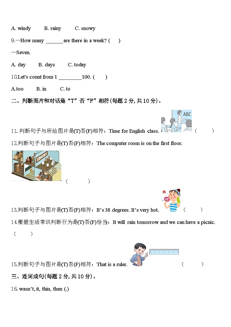 黑龙江省讷河市2023-2024学年英语四下期中经典模拟试题含答案第2页