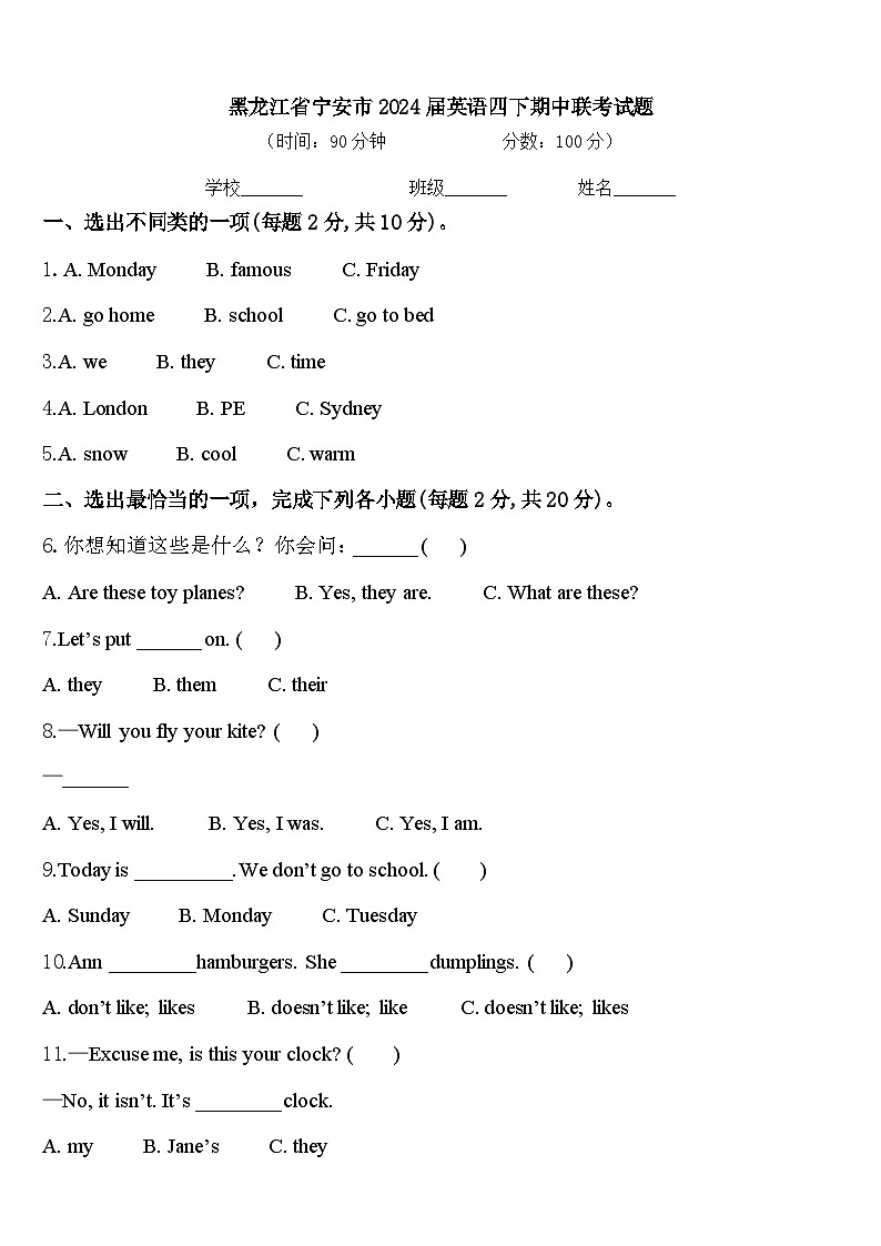 黑龙江省宁安市2024届英语四下期中联考试题含答案第1页