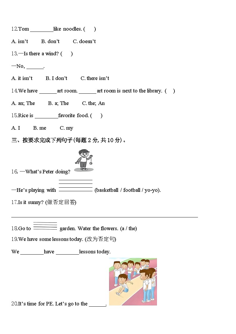 黑龙江省宁安市2024届英语四下期中联考试题含答案第2页