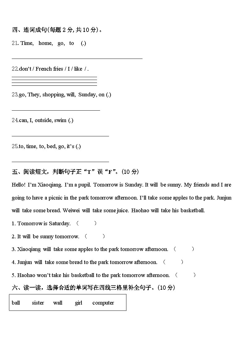 黑龙江省宁安市2024届英语四下期中联考试题含答案第3页