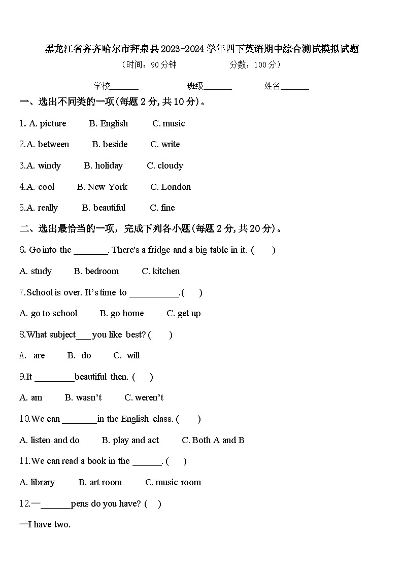 黑龙江省齐齐哈尔市拜泉县2023-2024学年四下英语期中综合测试模拟试题含答案01