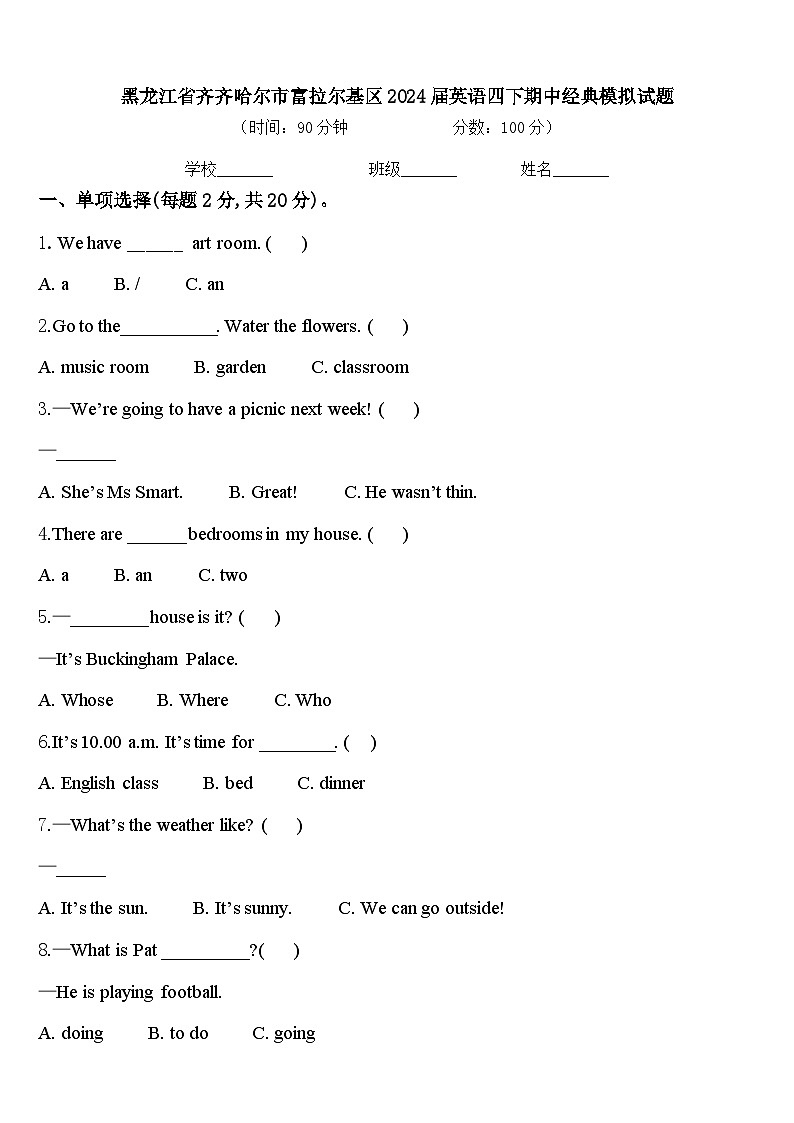 黑龙江省齐齐哈尔市富拉尔基区2024届英语四下期中经典模拟试题含答案01