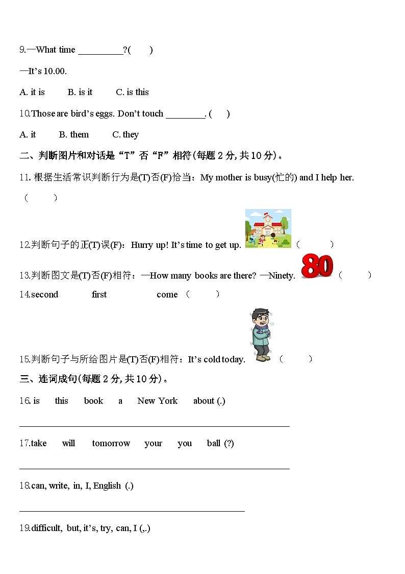 黑龙江省齐齐哈尔市富拉尔基区2024届英语四下期中经典模拟试题含答案02