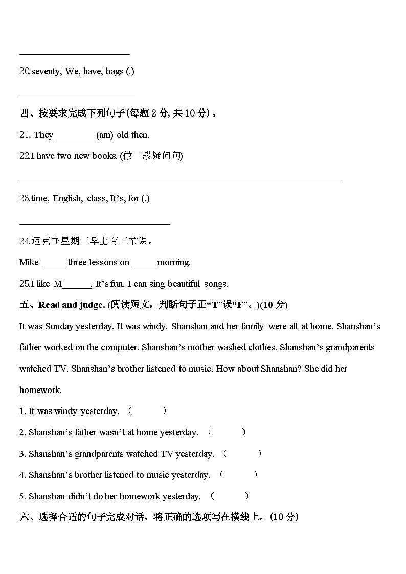 黑龙江省齐齐哈尔市富拉尔基区2024届英语四下期中经典模拟试题含答案03