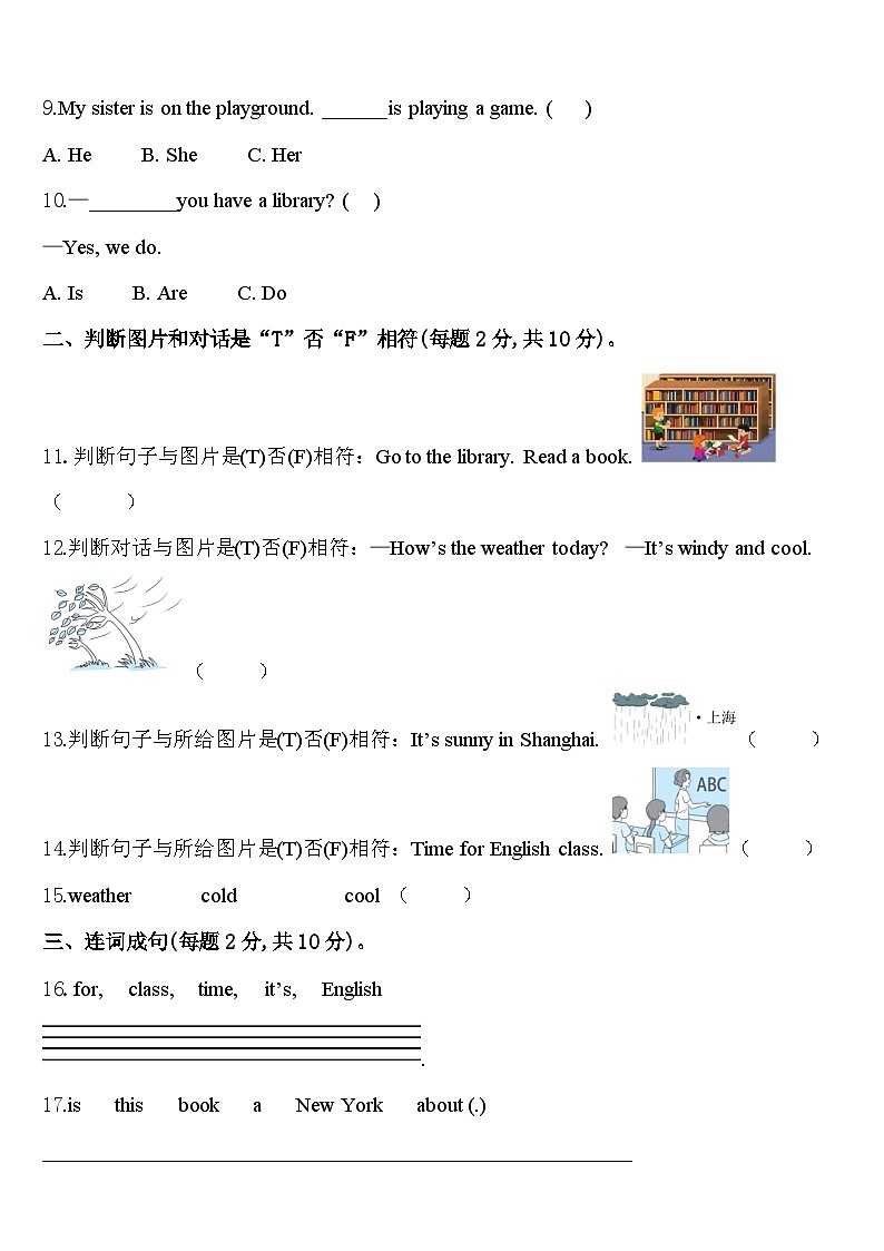 黑龙江省齐齐哈尔市建华区2024届四年级英语第二学期期中联考试题含答案第2页