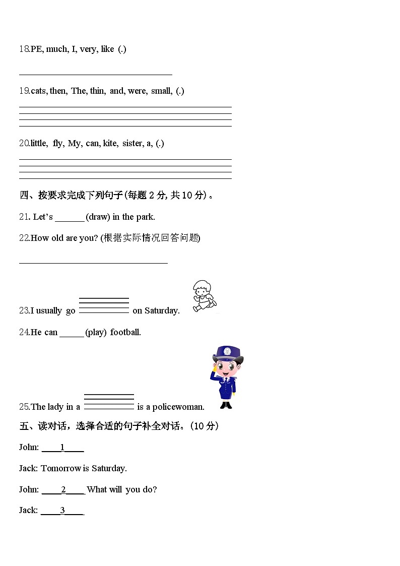 黑龙江省齐齐哈尔市建华区2024届四年级英语第二学期期中联考试题含答案第3页
