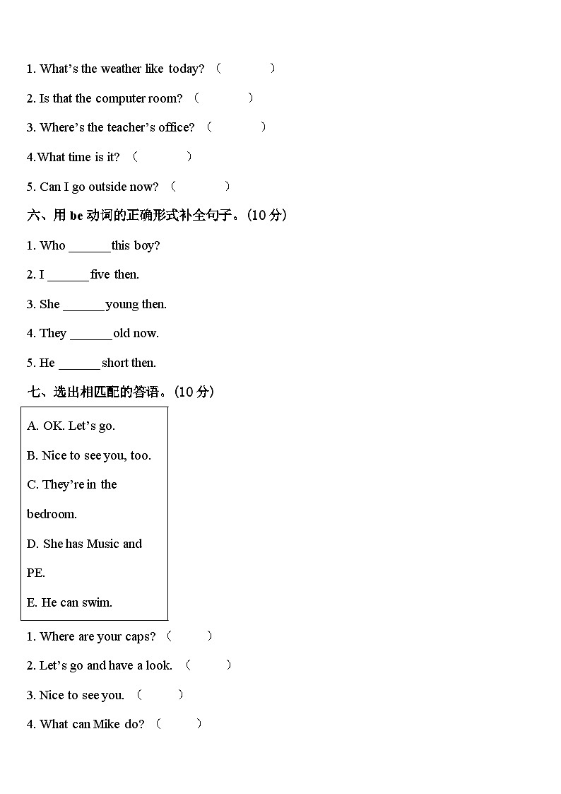 黑龙江省齐齐哈尔市龙沙区2023-2024学年英语四下期中复习检测试题含答案第3页