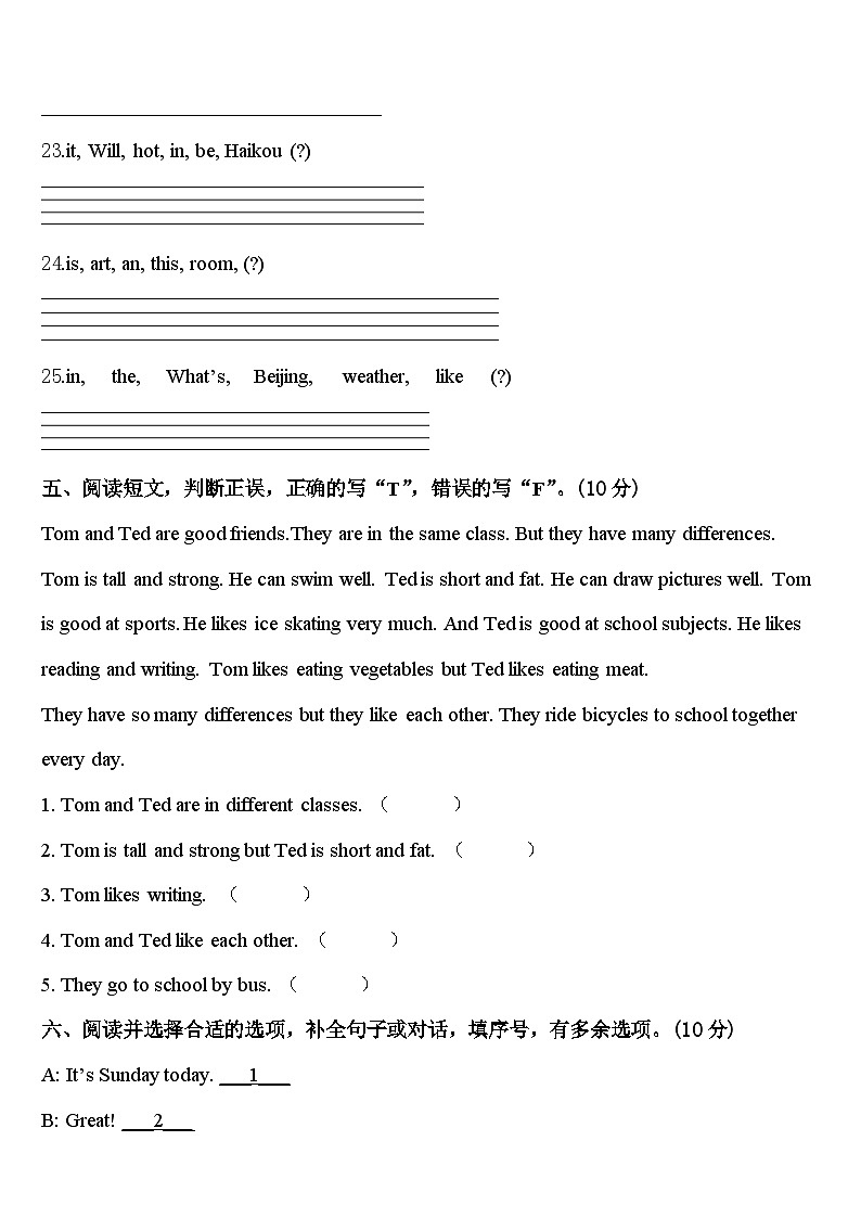 黑龙江省双鸭山市尖山区2024届四年级英语第二学期期中学业质量监测试题含答案第3页