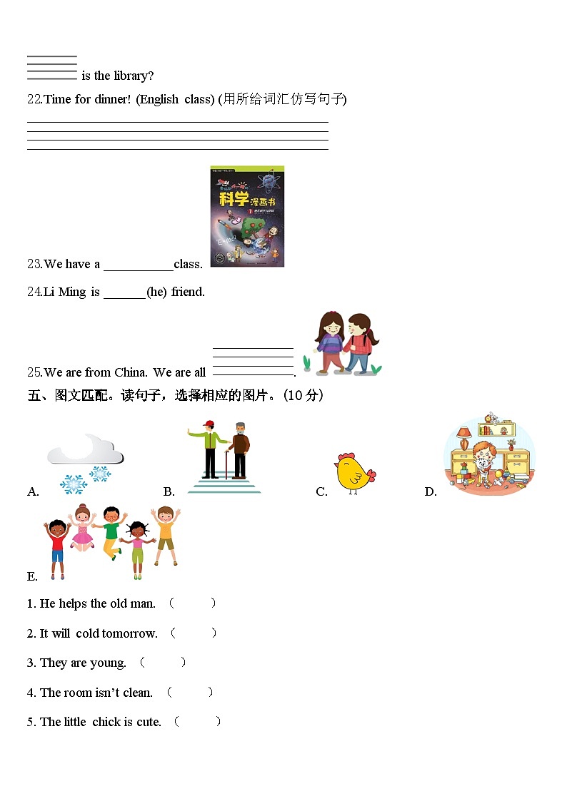 黑龙江省双鸭山市岭东区2024年英语四下期中质量检测模拟试题含答案第3页