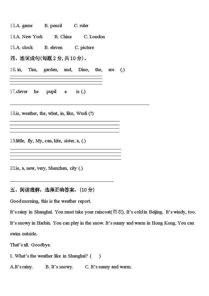 黑龙江省双鸭山市饶河县2024届英语四下期中经典试题含答案第2页