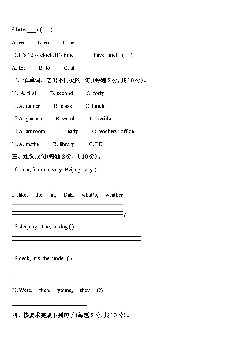 黑龙江省双鸭山市友谊县2024年英语四下期中联考试题含答案第2页