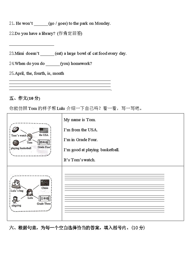 黑龙江省双鸭山市友谊县2024年英语四下期中联考试题含答案第3页