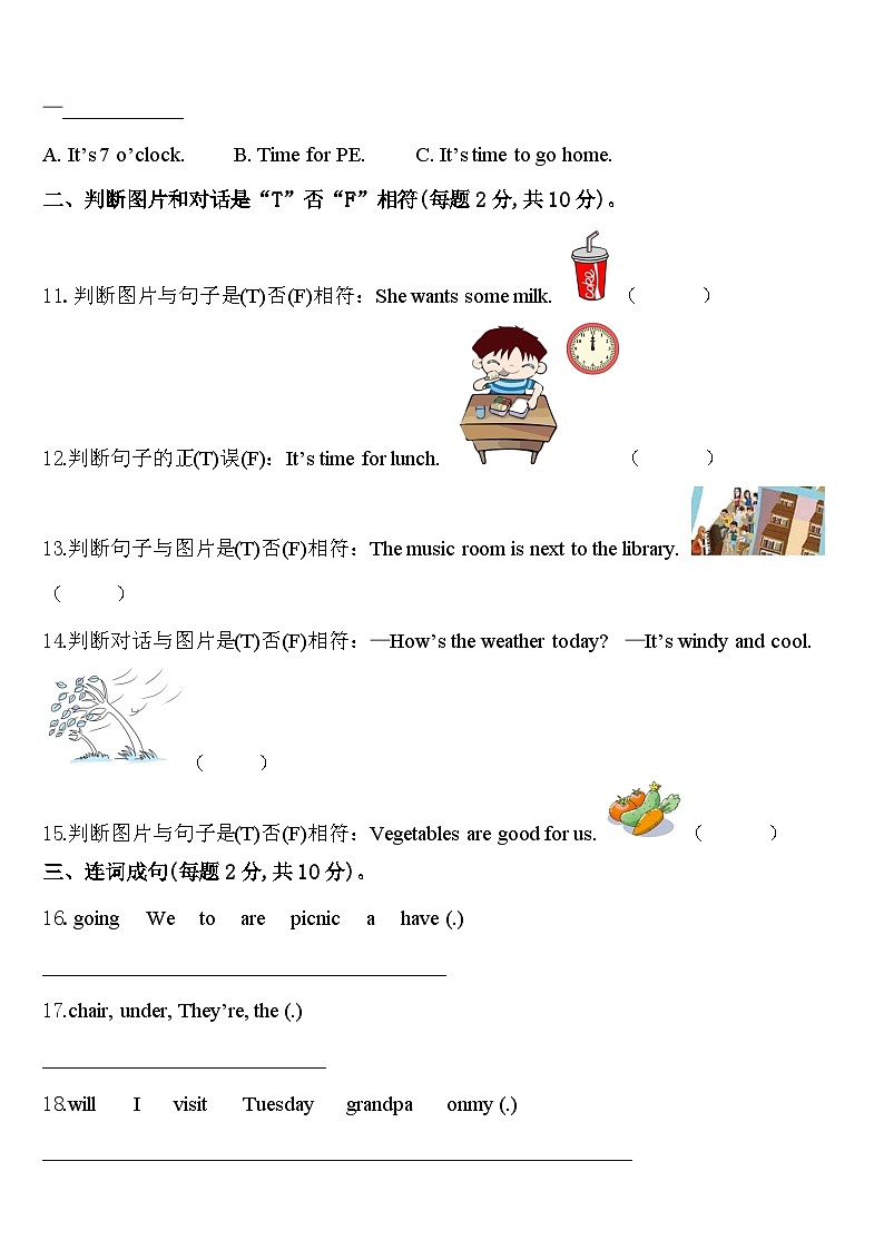 黑龙江省绥化市青冈县2024届四年级英语第二学期期中综合测试模拟试题含答案第2页