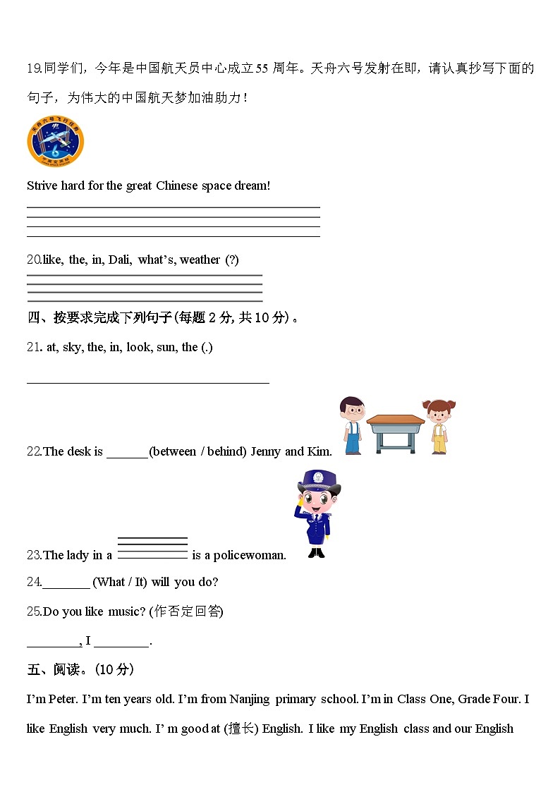 黑龙江省绥化市青冈县2024届四年级英语第二学期期中综合测试模拟试题含答案第3页