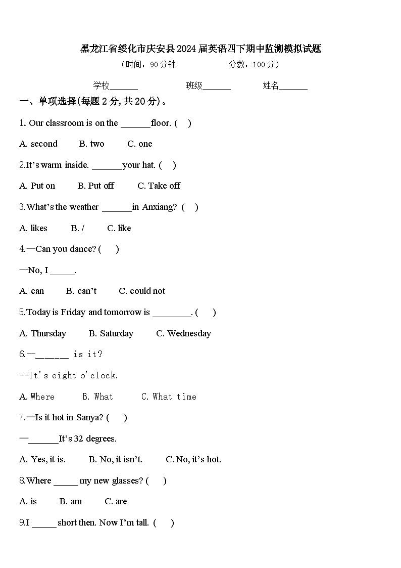 黑龙江省绥化市庆安县2024届英语四下期中监测模拟试题含答案01