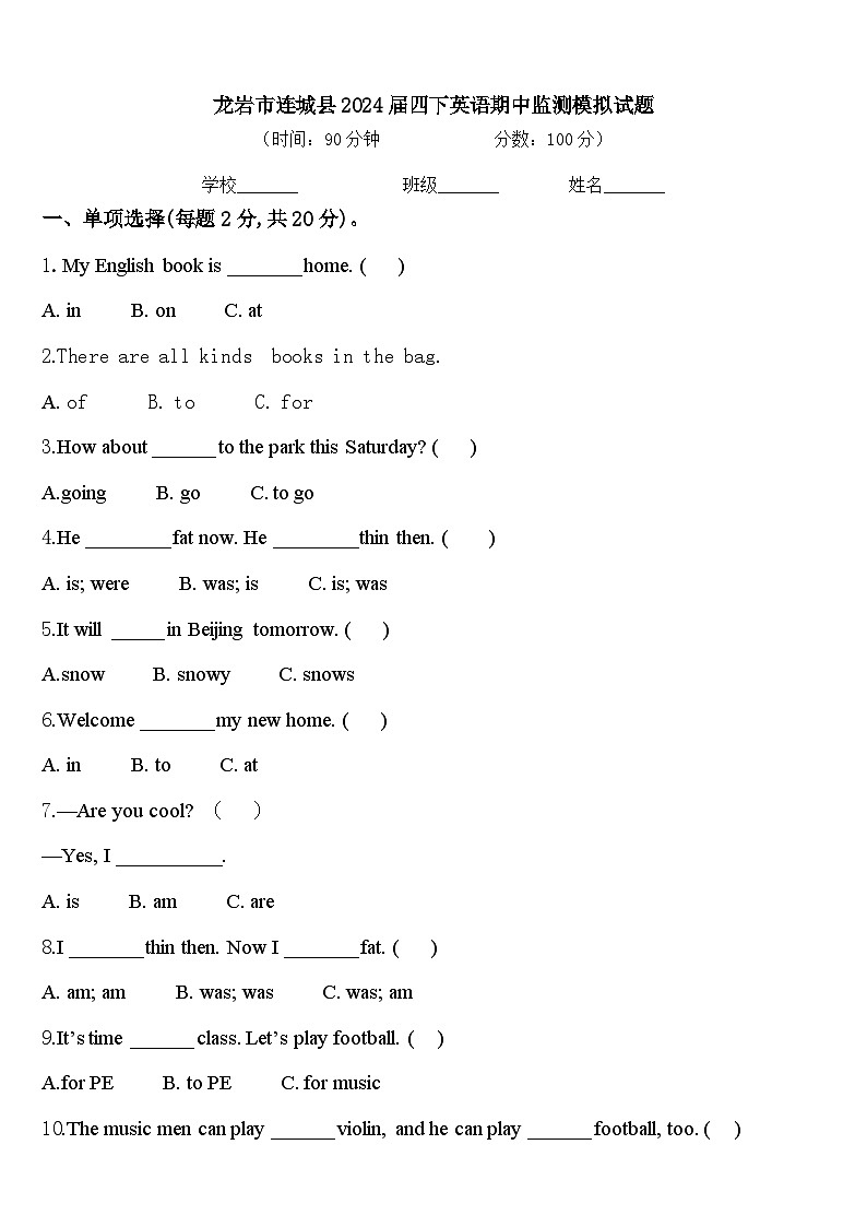 龙岩市连城县2024届四下英语期中监测模拟试题含答案第1页