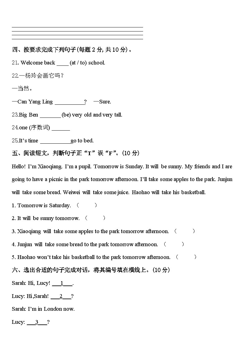 龙岩市连城县2024届四下英语期中监测模拟试题含答案第3页