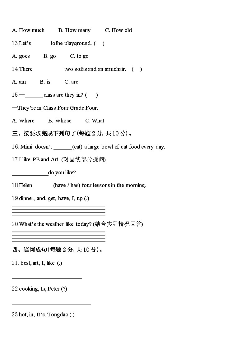 龙岩市长汀县2023-2024学年英语四下期中质量跟踪监视模拟试题含答案第2页