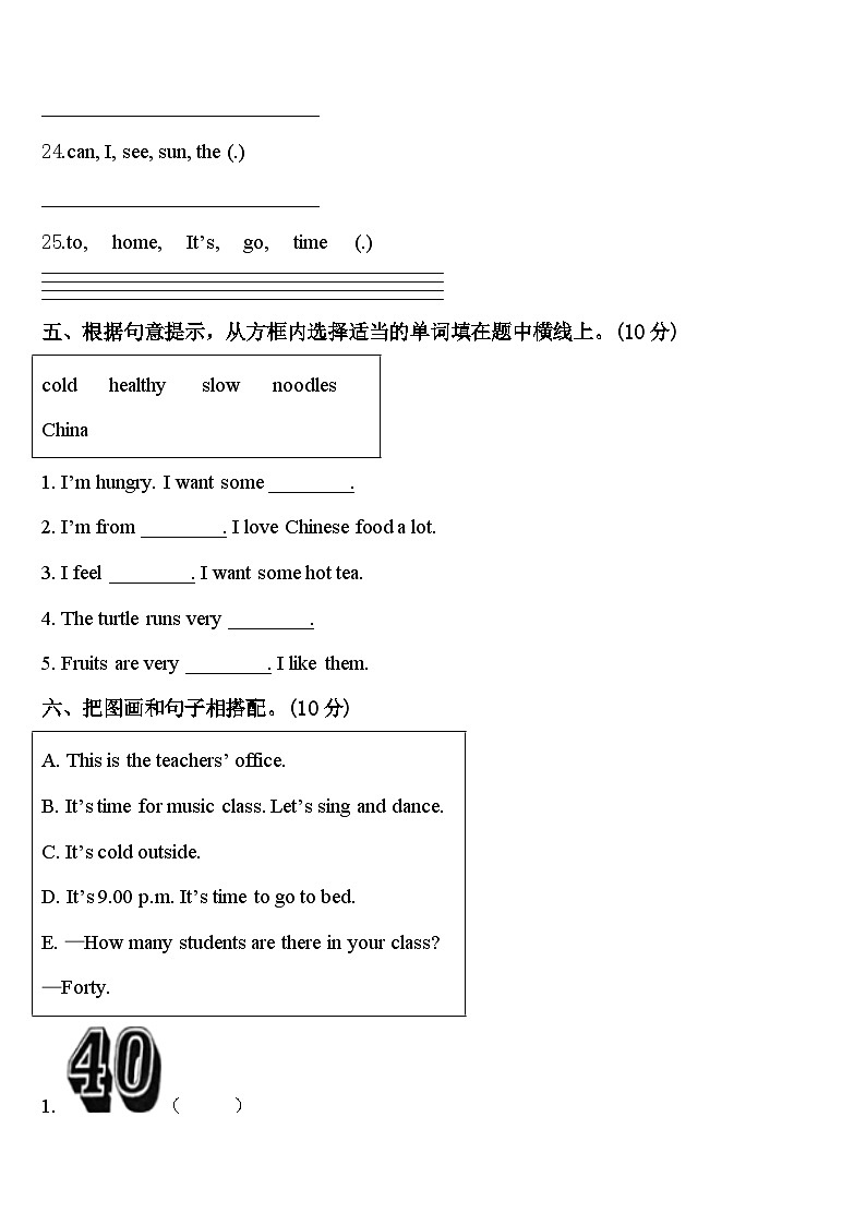龙岩市长汀县2023-2024学年英语四下期中质量跟踪监视模拟试题含答案第3页