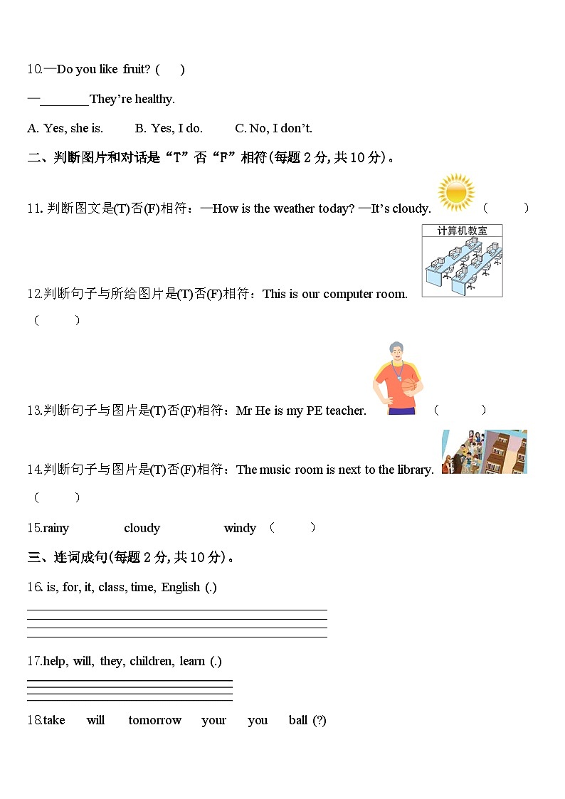 龙子湖区2024年四下英语期中监测模拟试题含答案第2页