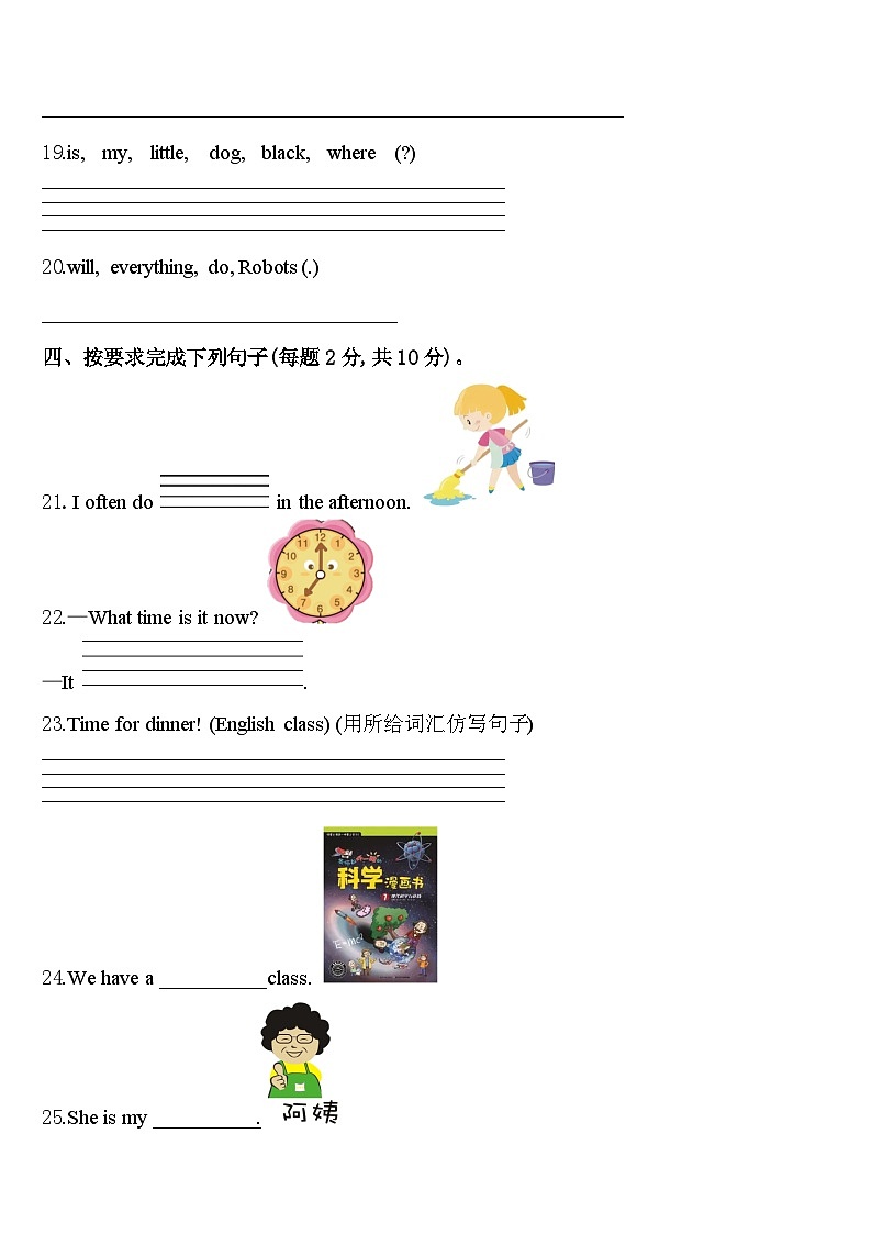 龙子湖区2024年四下英语期中监测模拟试题含答案第3页