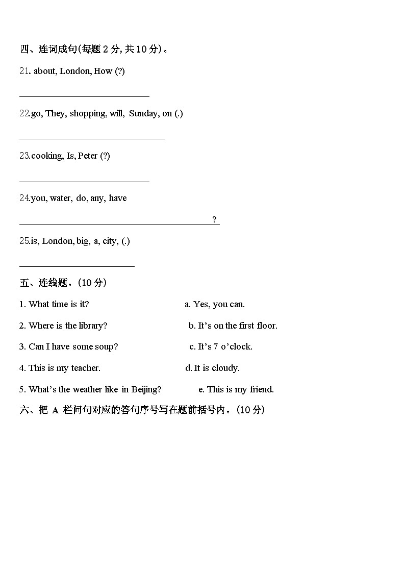 齐齐哈尔市富拉尔基区2024届英语四下期中达标测试试题含答案第3页