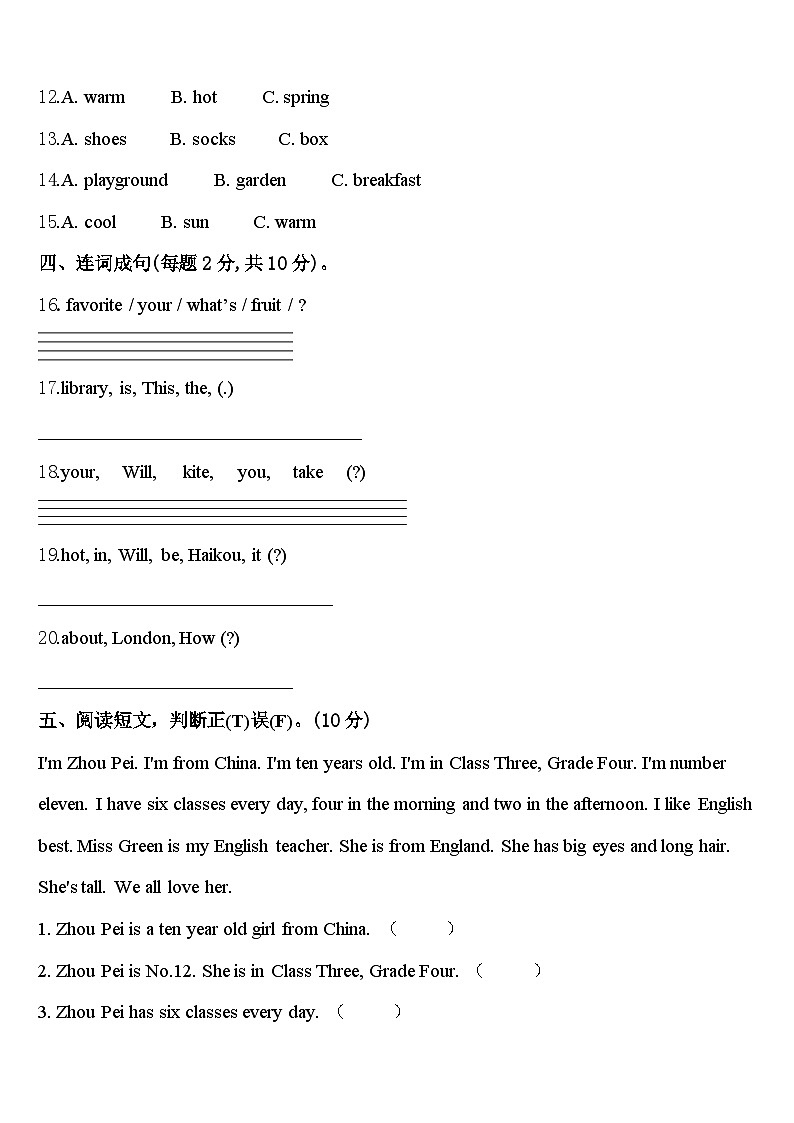 齐齐哈尔市克山县2024届四年级英语第二学期期中经典试题含答案第2页