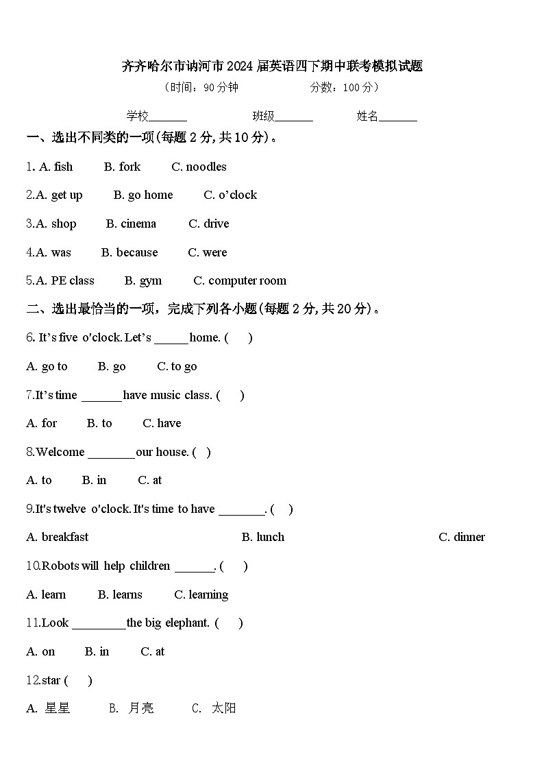 齐齐哈尔市讷河市2024届英语四下期中联考模拟试题含答案01