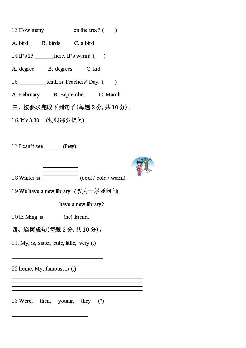 齐齐哈尔市讷河市2024届英语四下期中联考模拟试题含答案02
