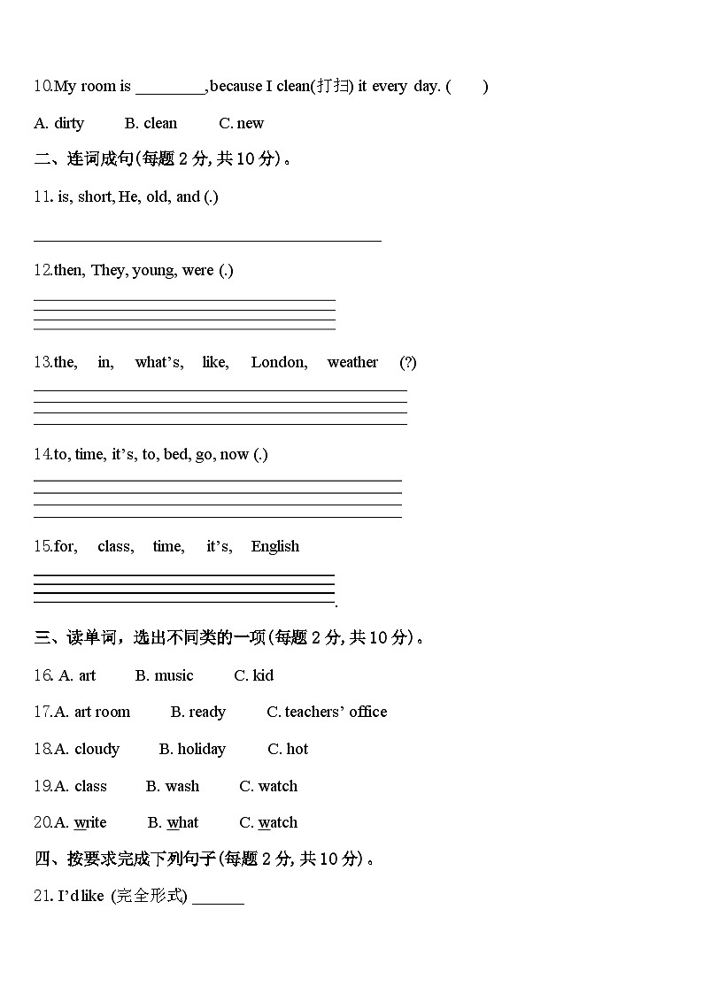 齐齐哈尔市铁锋区2024届四下英语期中联考试题含答案第2页