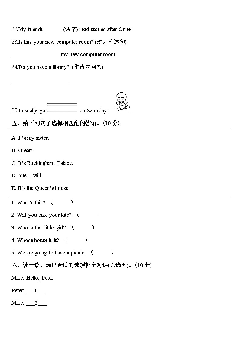 齐齐哈尔市铁锋区2024届四下英语期中联考试题含答案第3页