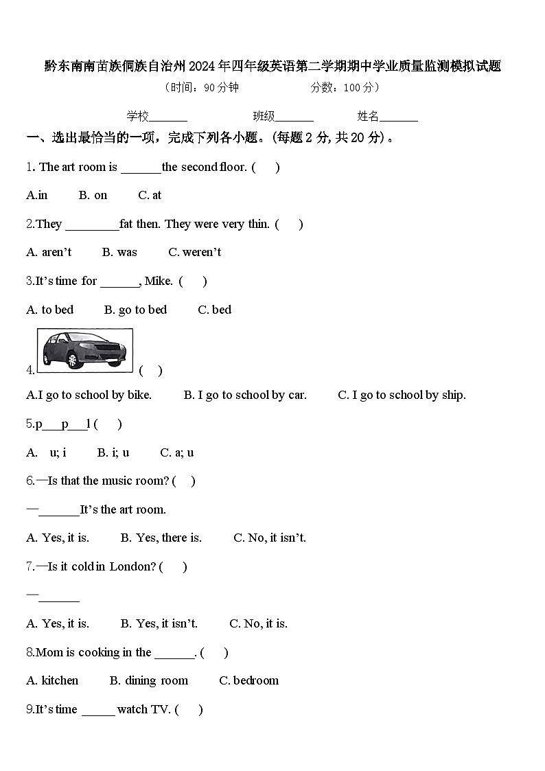 黔东南南苗族侗族自治州2024年四年级英语第二学期期中学业质量监测模拟试题含答案01