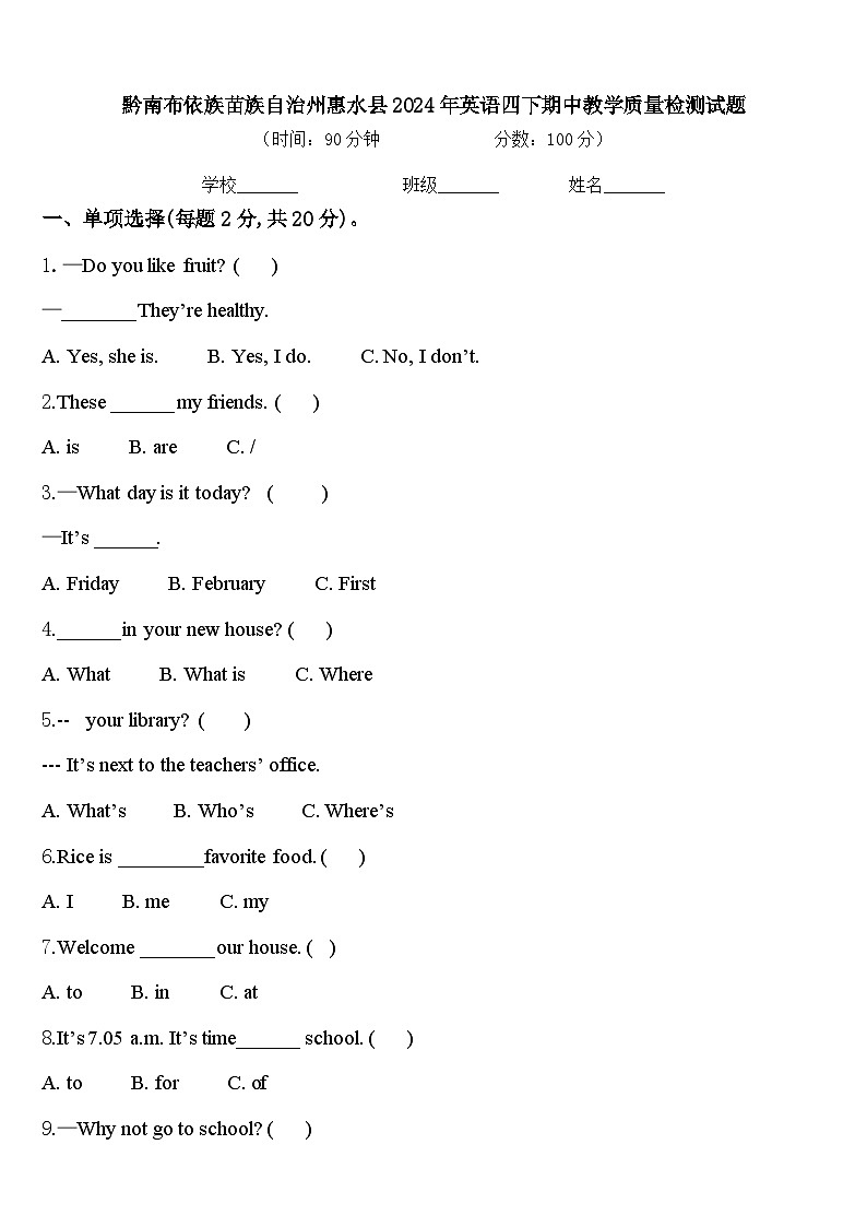 黔南布依族苗族自治州惠水县2024年英语四下期中教学质量检测试题含答案第1页