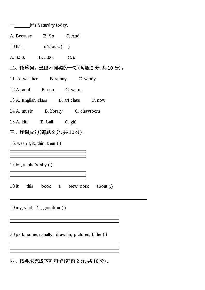 黔南布依族苗族自治州惠水县2024年英语四下期中教学质量检测试题含答案第2页