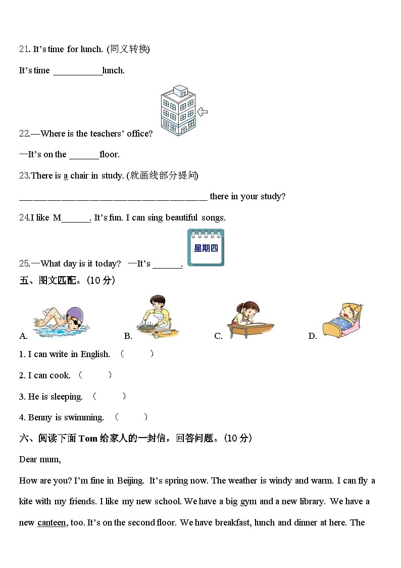 黔南布依族苗族自治州惠水县2024年英语四下期中教学质量检测试题含答案第3页