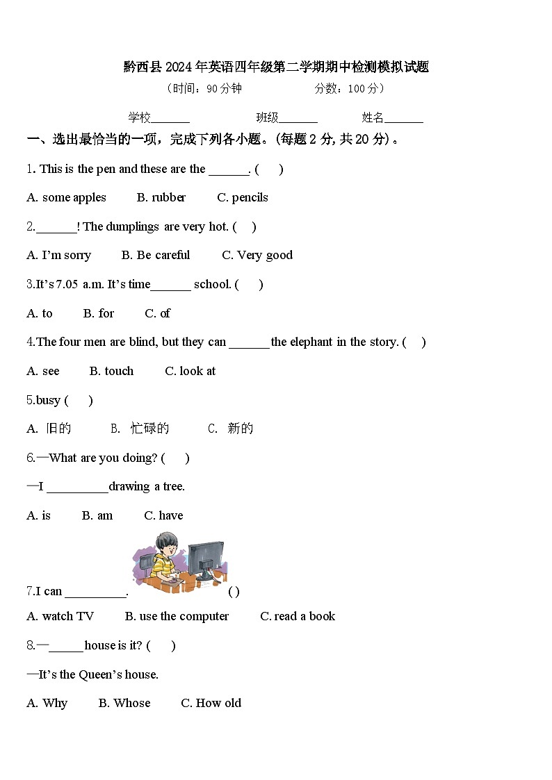 黔西县2024年英语四年级第二学期期中检测模拟试题含答案第1页