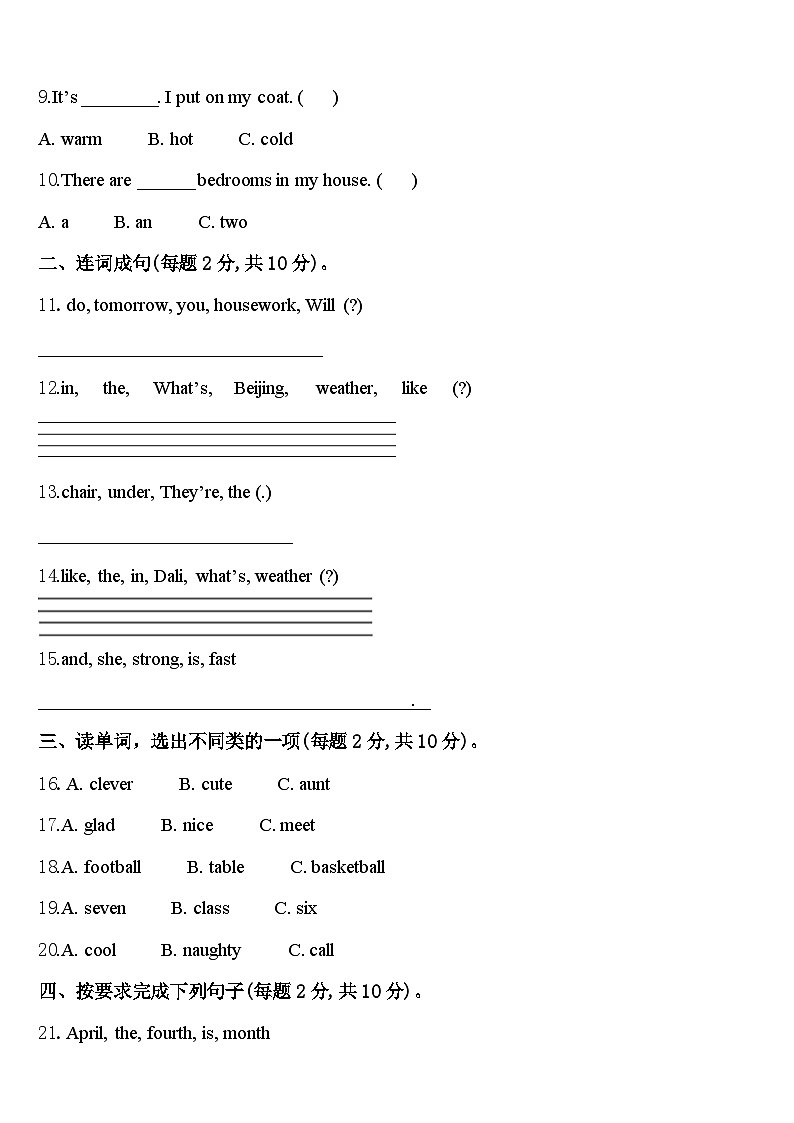 黔西县2024年英语四年级第二学期期中检测模拟试题含答案第2页