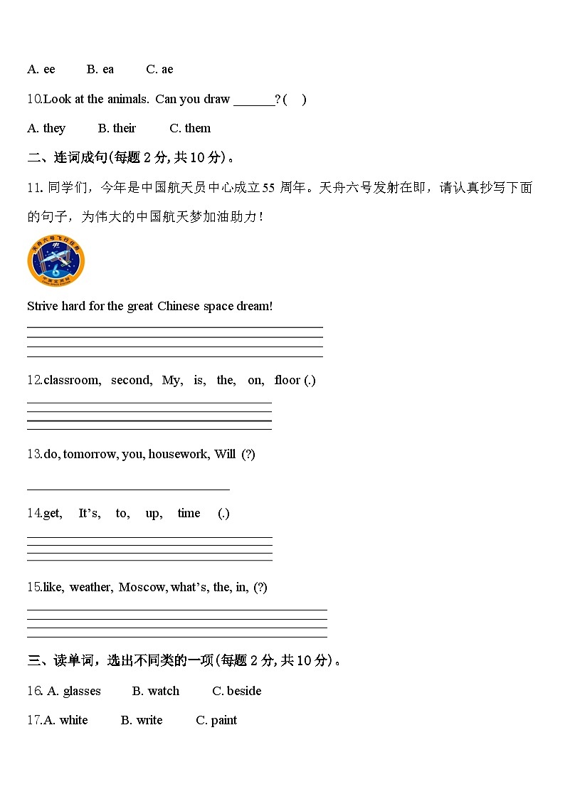 黔南布依族苗族自治州都匀市2023-2024学年英语四年级第二学期期中联考试题含答案第2页