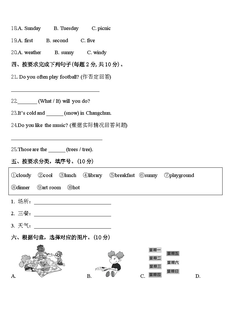 黔南布依族苗族自治州都匀市2023-2024学年英语四年级第二学期期中联考试题含答案第3页