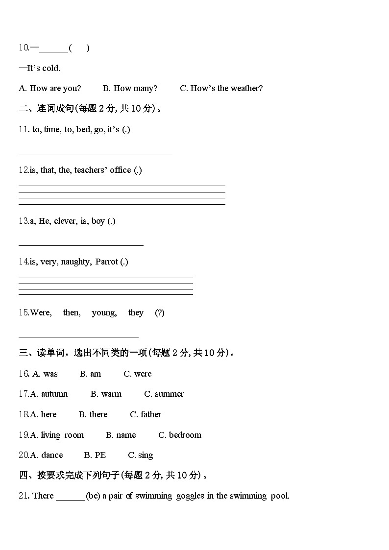 黔东南南苗族侗族自治州三穗县2024届英语四年级第二学期期中教学质量检测模拟试题含答案02