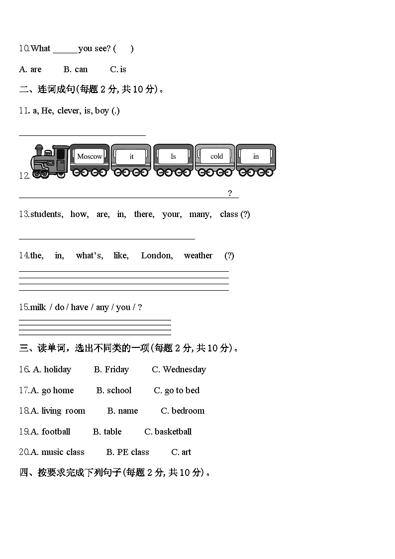 黔西南布依族苗族自治州晴隆县2024年四下英语期中监测模拟试题含答案第2页