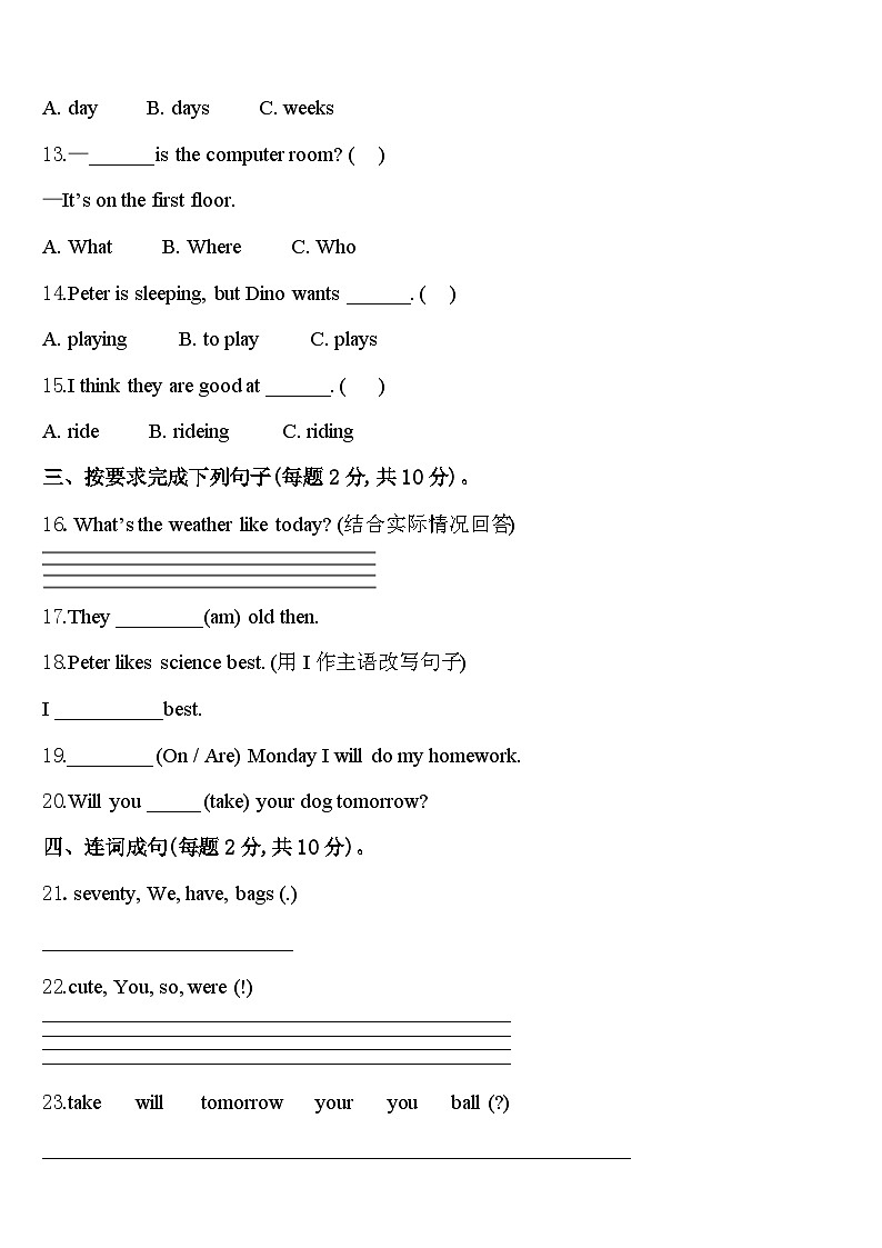 黔西南布依族苗族自治州2024年英语四下期中达标检测试题含答案第2页