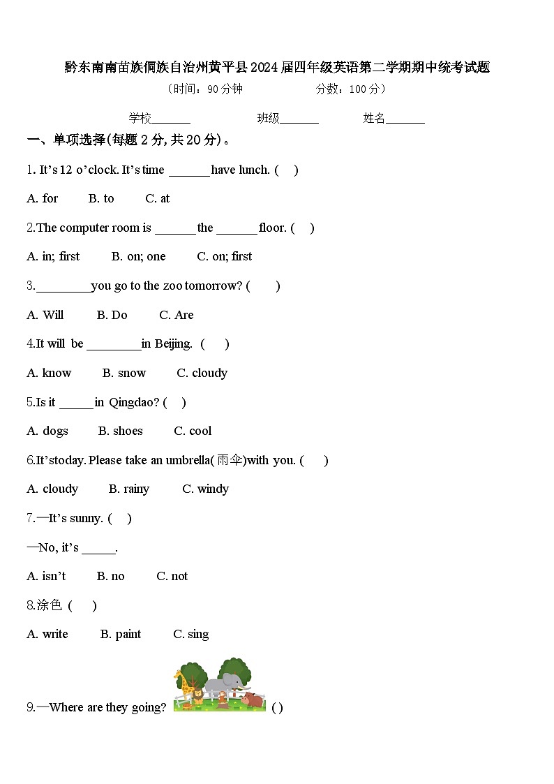 黔东南南苗族侗族自治州黄平县2024届四年级英语第二学期期中统考试题含答案第1页