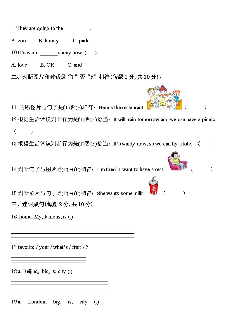 黔东南南苗族侗族自治州黄平县2024届四年级英语第二学期期中统考试题含答案第2页
