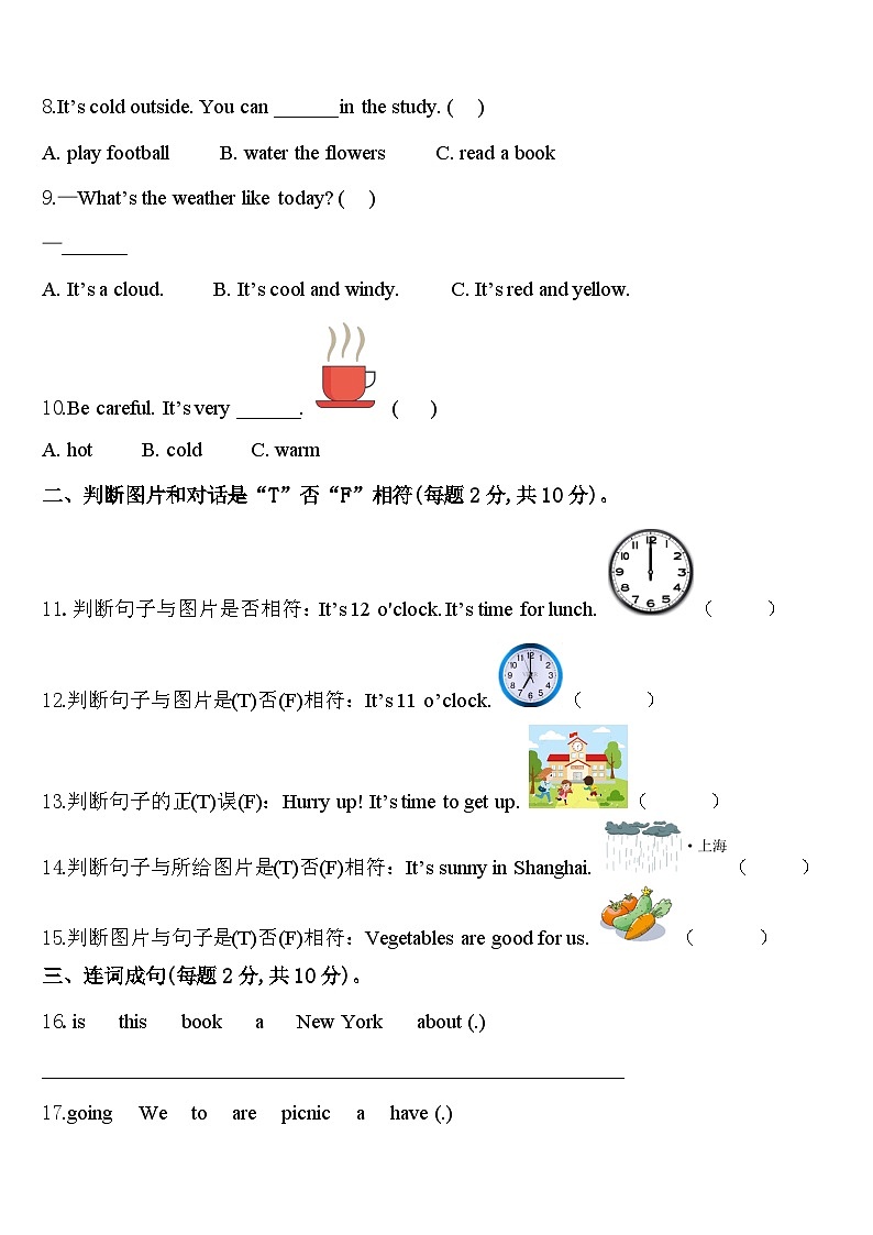白山市2023-2024学年英语四下期中学业水平测试试题含答案02