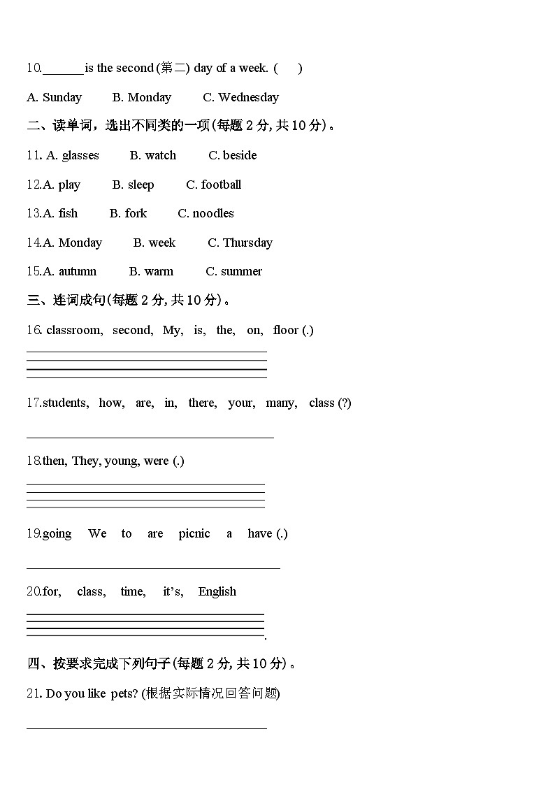 白山市长白朝鲜族自治县2024年四年级英语第二学期期中学业水平测试模拟试题含答案第2页