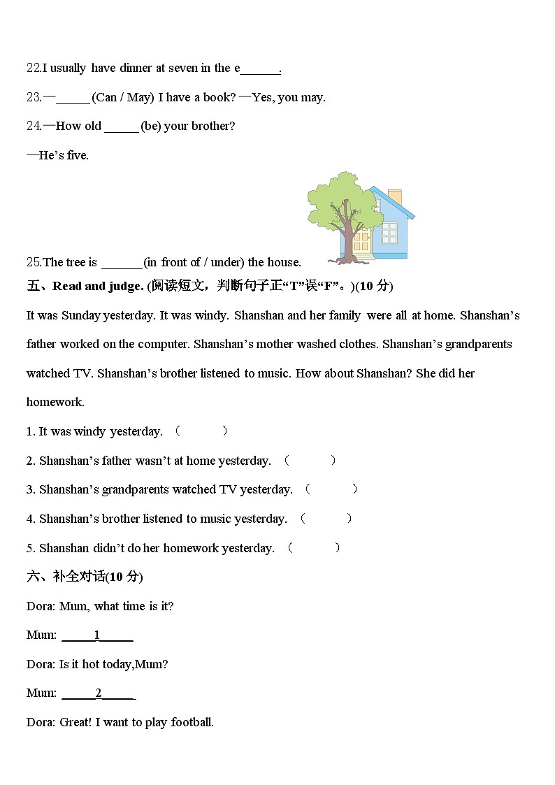 白山市长白朝鲜族自治县2024年四年级英语第二学期期中学业水平测试模拟试题含答案第3页