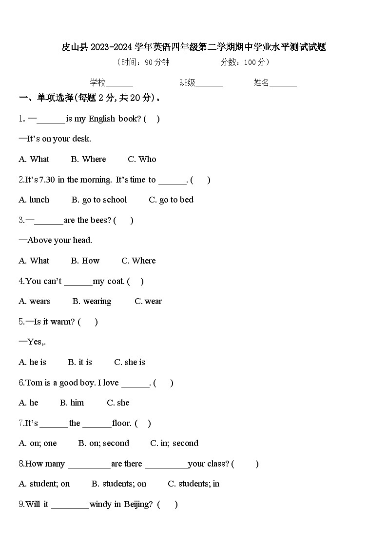 皮山县2023-2024学年英语四年级第二学期期中学业水平测试试题含答案第1页