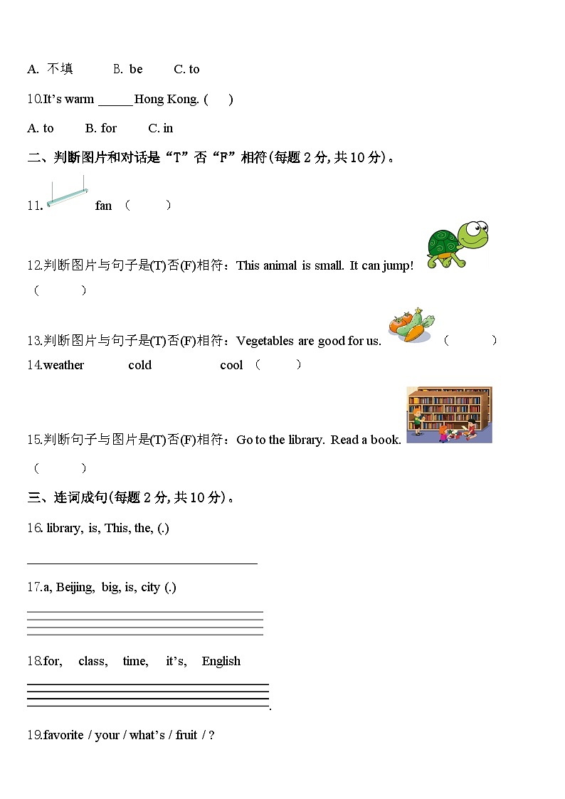 皮山县2023-2024学年英语四年级第二学期期中学业水平测试试题含答案第2页